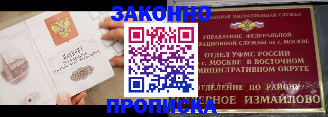 прописка поиск в Зиме