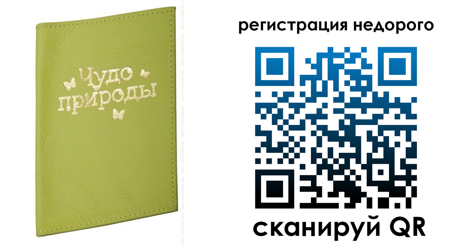 временная регистрация собственник в Зиме