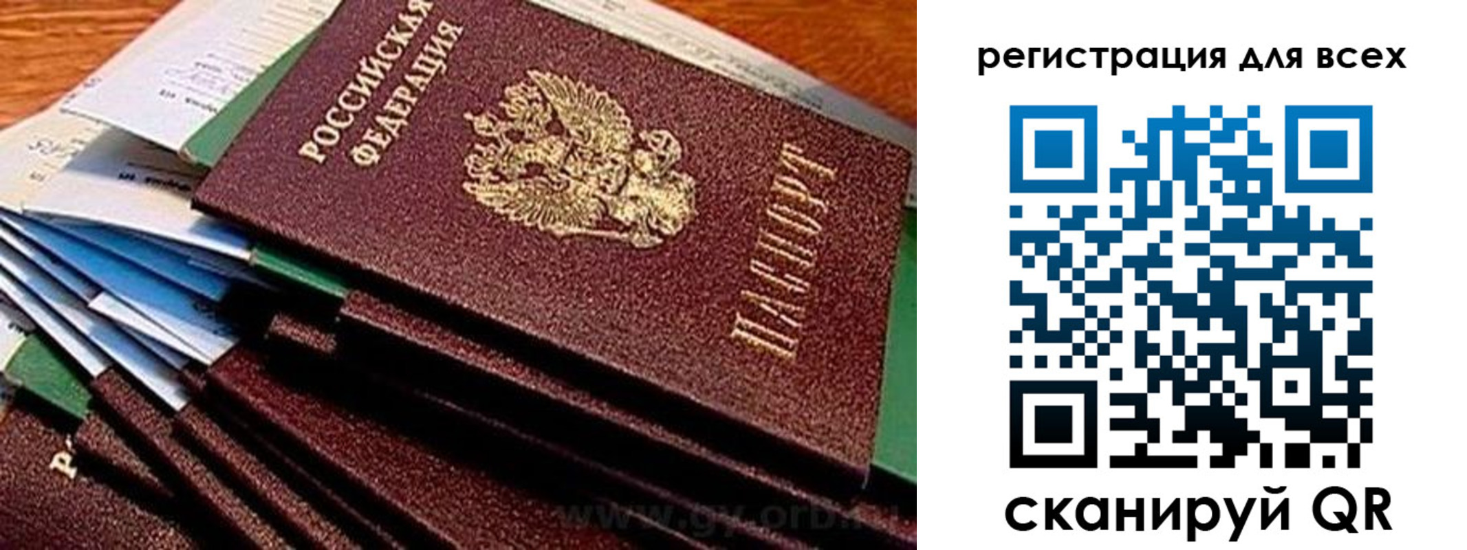 временная регистрация надежно в Зиме