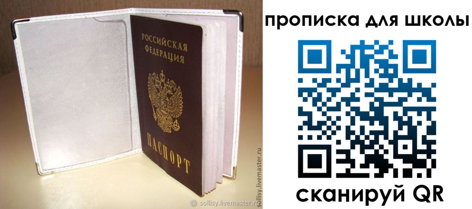 временная регистрация для школы в Зиме