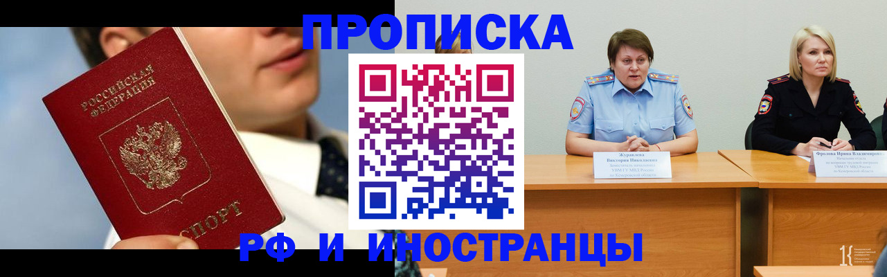 временная регистрация в квартире в Зиме