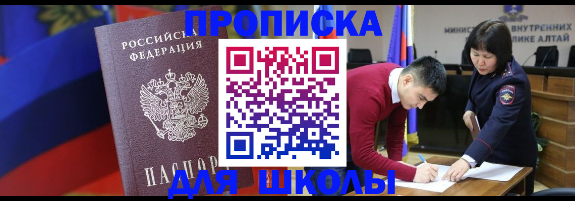 прописка для кредита в Зиме