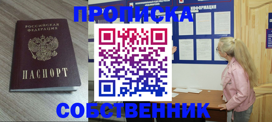 прописка для военкомата в Зиме