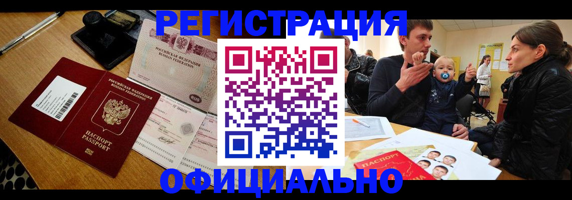 прописка поиск в Зиме